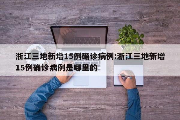 武汉小区6人确诊/武汉一小区确诊6例