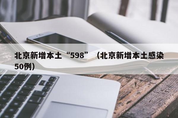 【31省份新增本土确诊46例/31省份新增确诊37例27例为本土病例】