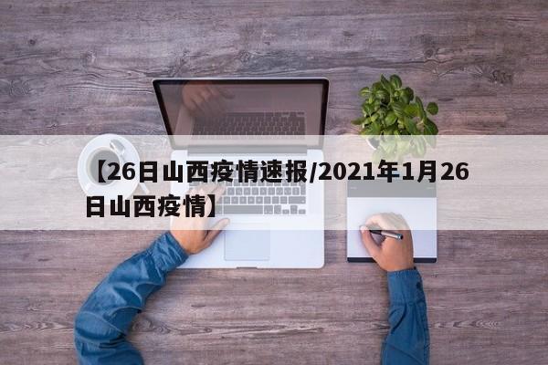 【最新安徽疫情/安徽最新疫情报道】