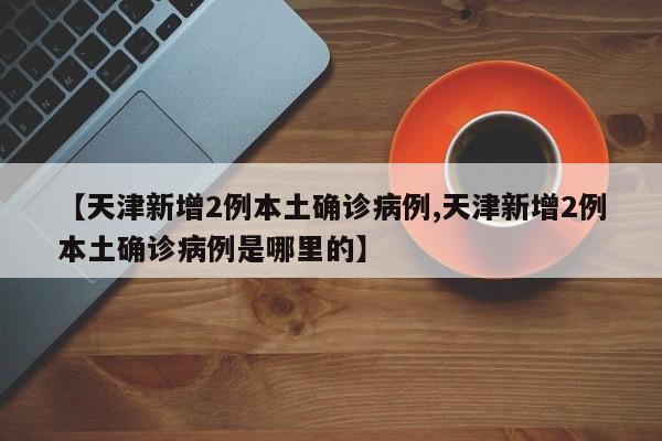 31省新增境外输入17例:31省新增境外输入确诊19例