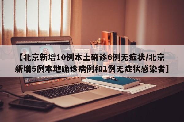 【北京确诊新冠肺炎小区,北京确诊新肺炎病例小区】