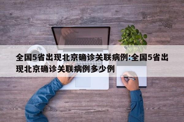 北京限行尾号2021年6月/北京限号2021年6月限号范围