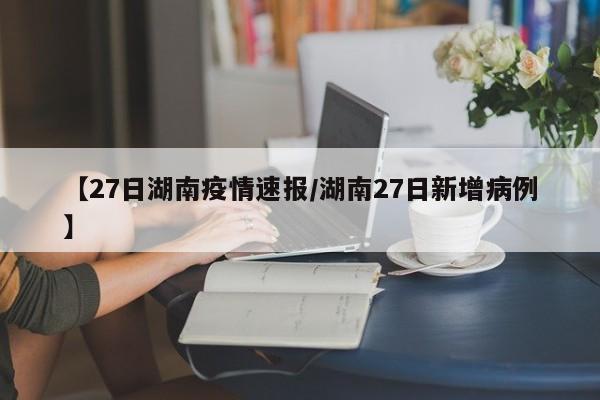 【31省新增本土确诊52例,31省新增确诊92例 本土73例】