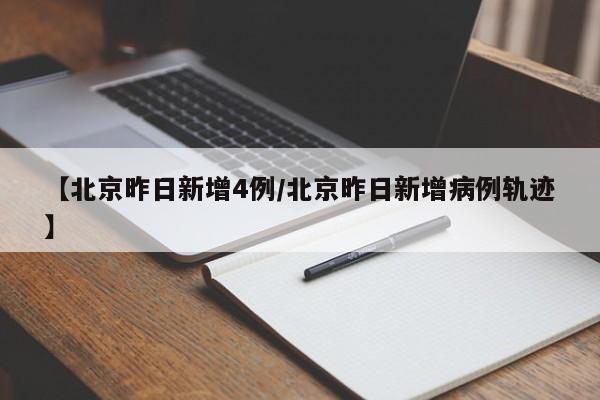 【河南昨日增12例本土/河南昨日新增】