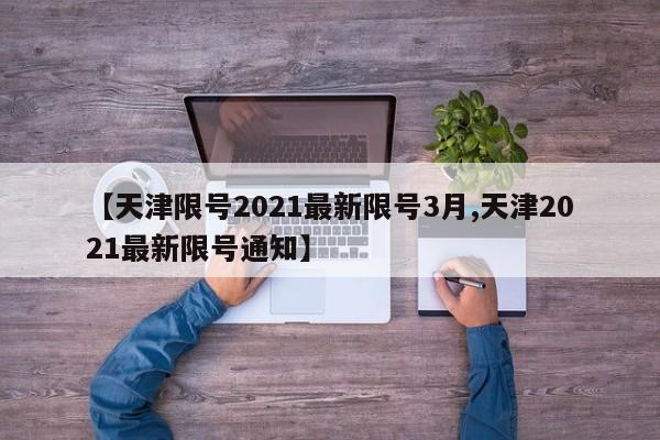 北京海淀区将开展全员核酸/海淀区要全员检测吗